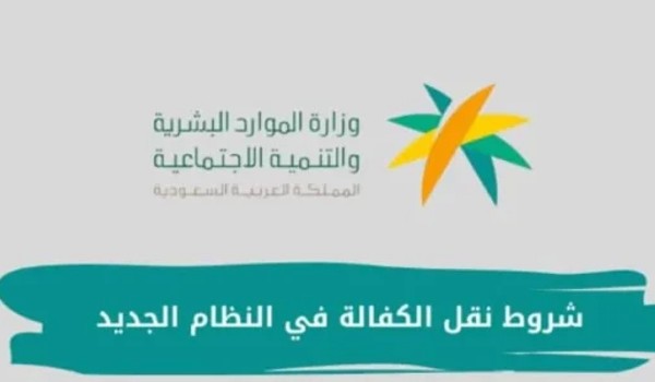 رسوم نقل كفالة تابع غير مصرح له بالعمل