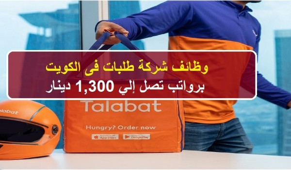 طلبات الكويت