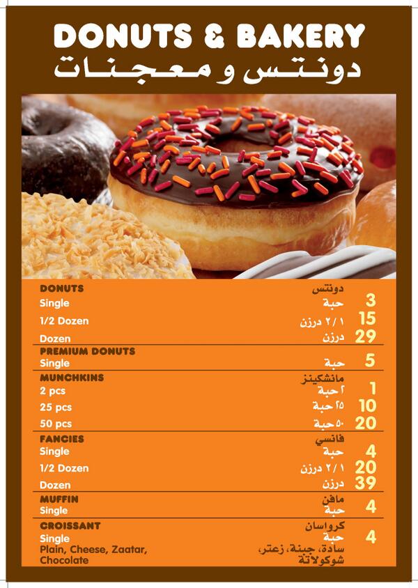 دونتس ومعجنات دانكن