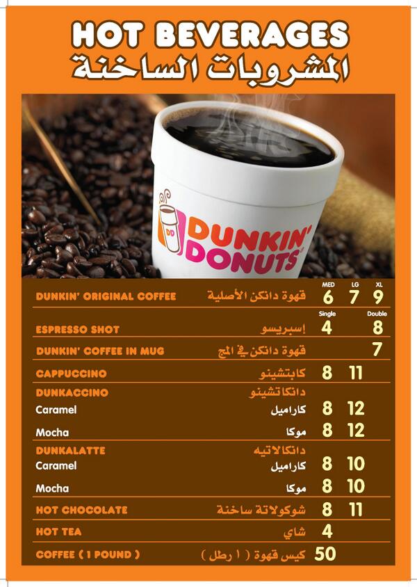 قهوة دانكن منيو كوفي دانكن
