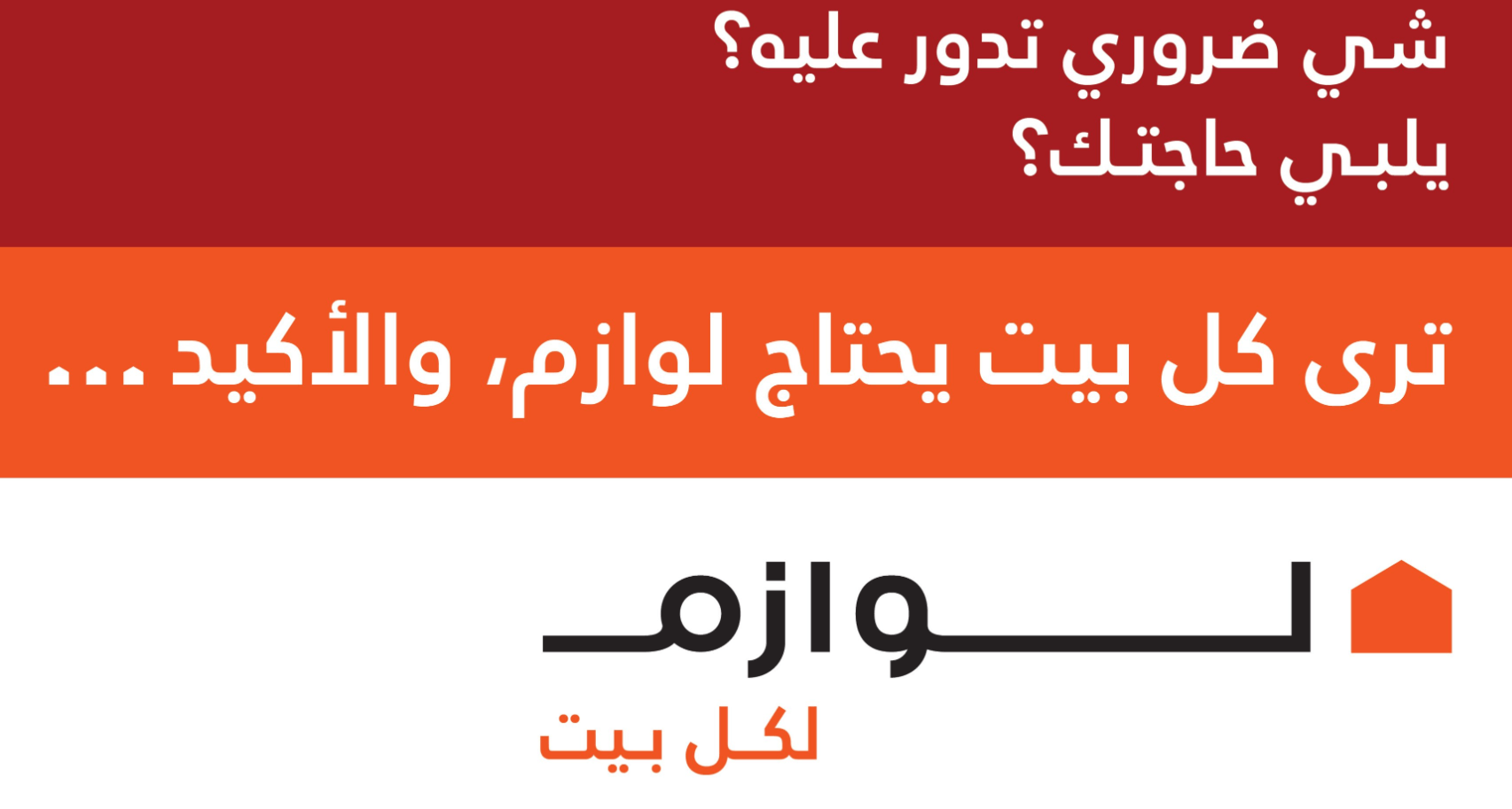 متجر لوازم أجهزة وأدوات منزلية