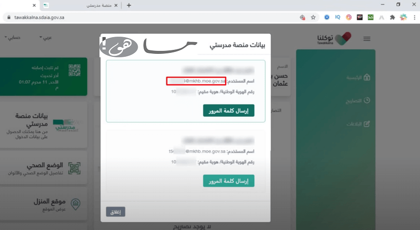 منصة مدرستي تسجيل الدخول مايكروسوفت تيمز