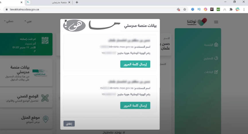 منصة مدرستي توكلنا تسجيل الدخول