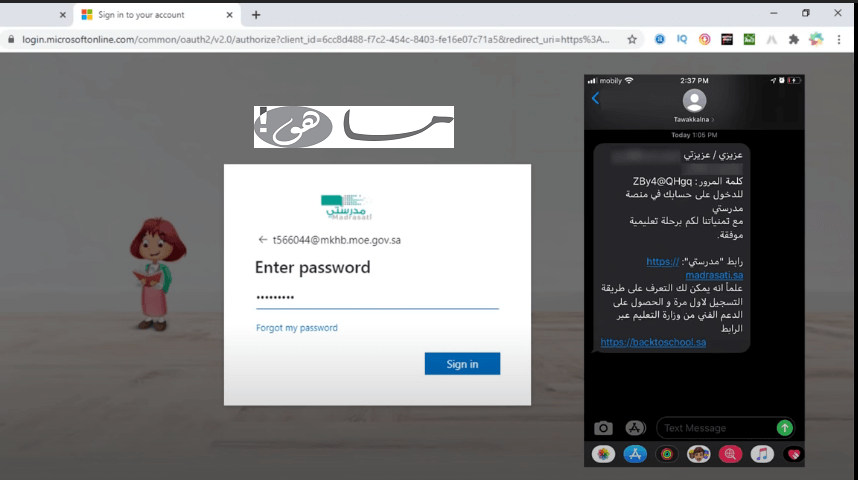 منصة مدرستي مايكروسوفت تسجيل الدخول