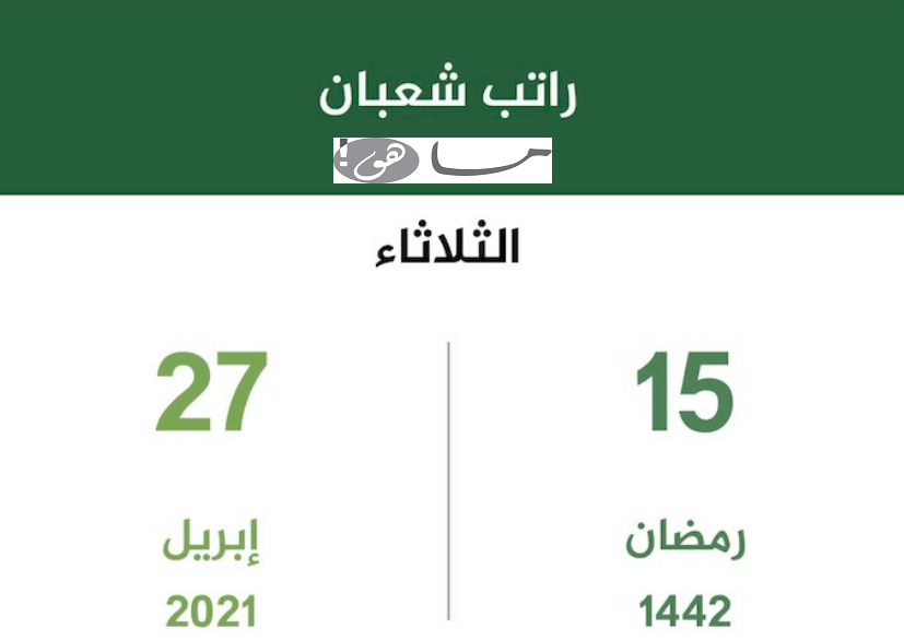 موعد نزول الرواتب هذا الشهر