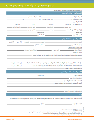 وثيقة المطالبة بالتعويض